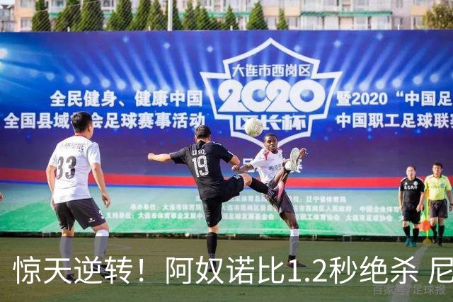 惊天逆转！阿奴诺比1.2秒绝杀 尼克斯胜马刺总分3-1
