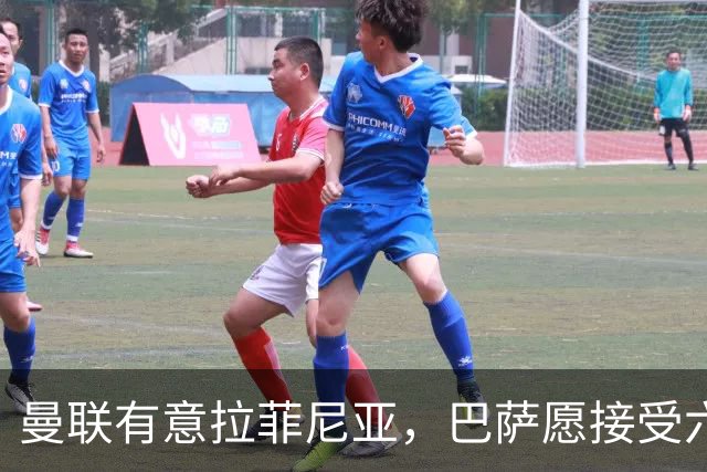 曼联有意拉菲尼亚，巴萨愿接受六千万欧以上报价
